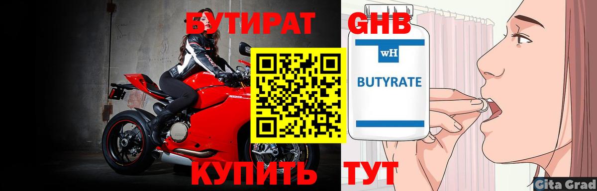 Бутират бутандиол  Вход с VPN  Миасс 