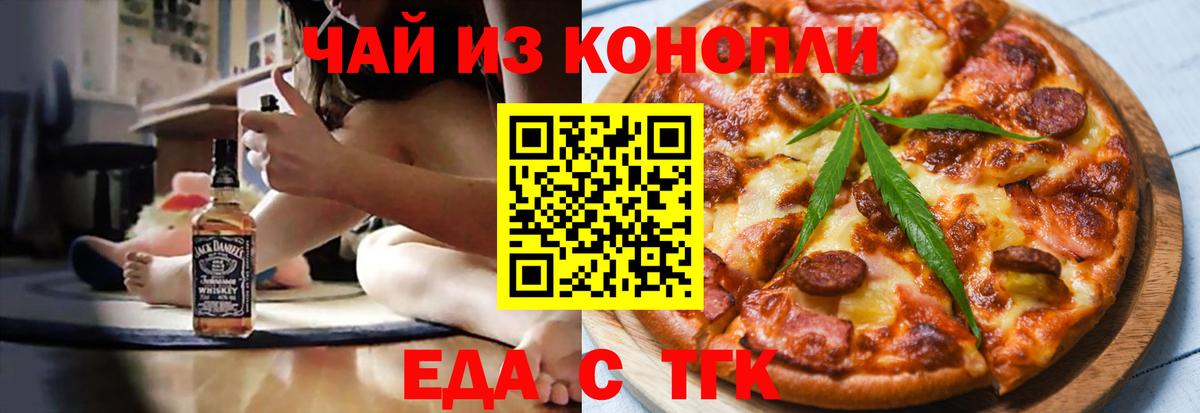 Миасс  Еда ТГК марихуана  Вход с VPN 