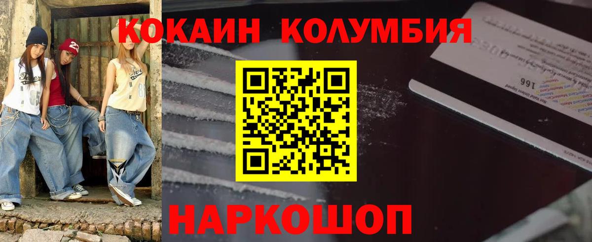 КОКАИН Колумбийский  где найти   COCAIN  Миасс  Cocaine Колумбийский  Вход с VPN 