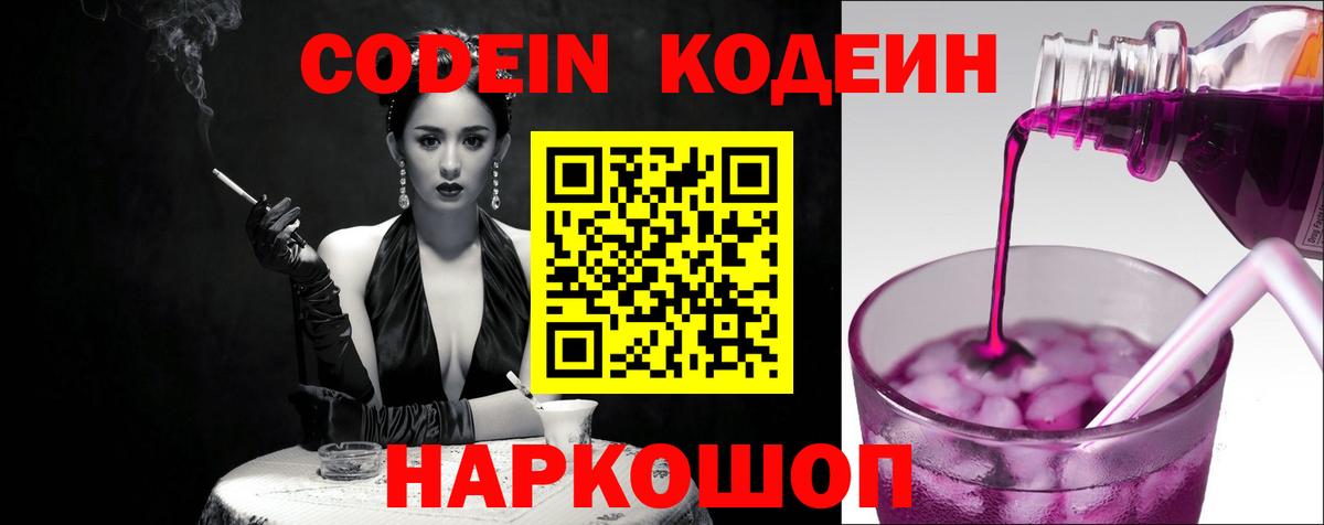 Кодеиновый сироп Lean Purple Drank  Кодеин напиток Lean (лин)  Миасс  Вход с VPN 