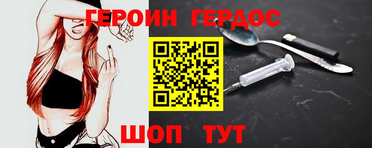 ГЕРОИН  Героин VHQ  Вход с VPN  Миасс 