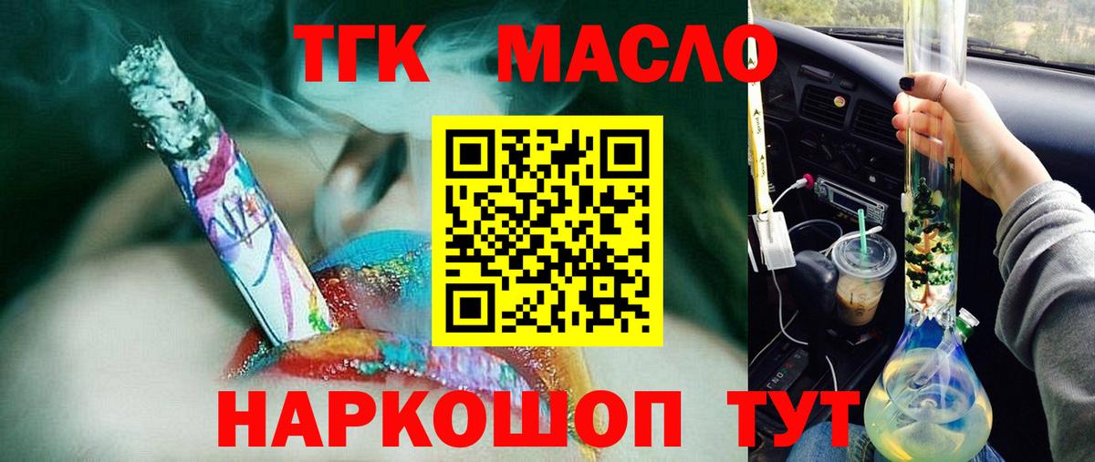 Миасс  ТГК гашишное масло  Вход с VPN 